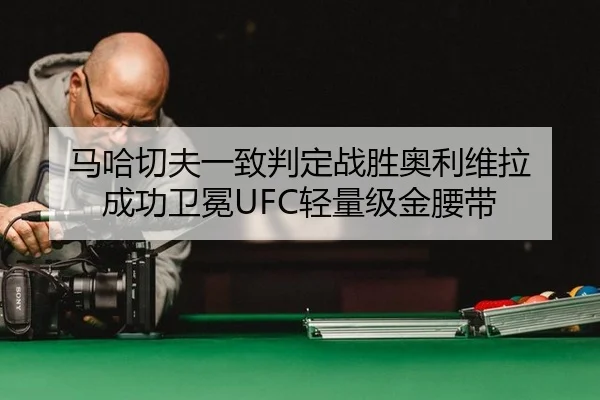 ma-ha-qie-fu-yi-zhi-pan-ding-zhan-sheng-ao-li-wei-la-cheng-gong-wei-mian-qing-liang-ji-jin-yao-dai-3-907.jpg