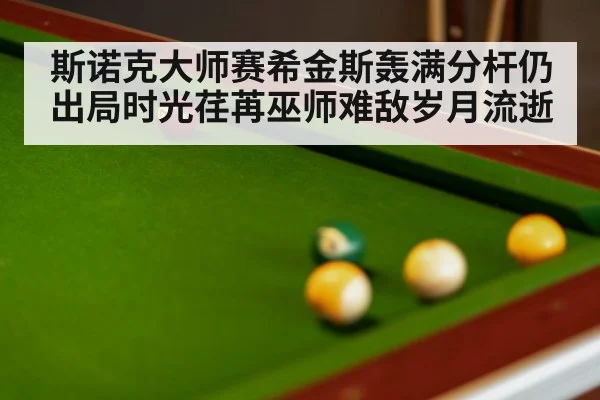 snooker table close up